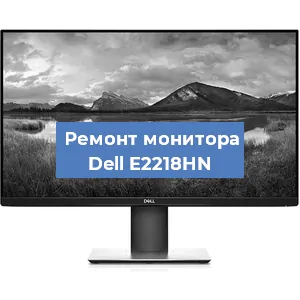 Замена конденсаторов на мониторе Dell E2218HN в Белгороде